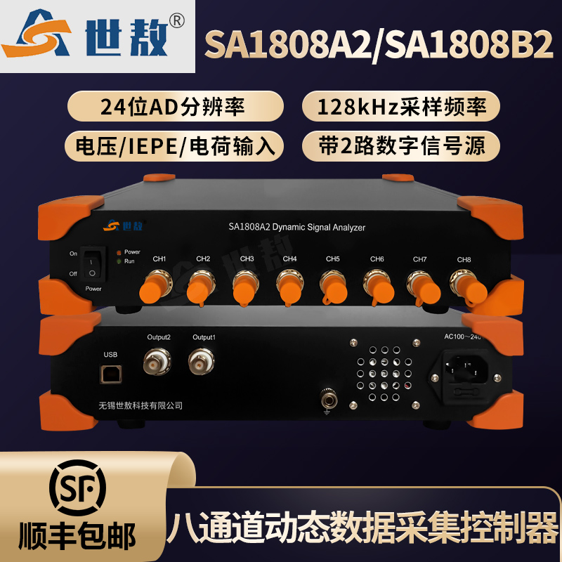 SA1808A2動(dòng)態(tài)信號(hào)分析儀電壓IEPE數(shù)據(jù)采集器振動(dòng)加速度振幅8通道