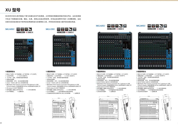 MG20XU調(diào)音臺(tái)雅馬哈（YAMAHA）20路帶效果會(huì)議音響舞臺(tái)演出系統(tǒng)