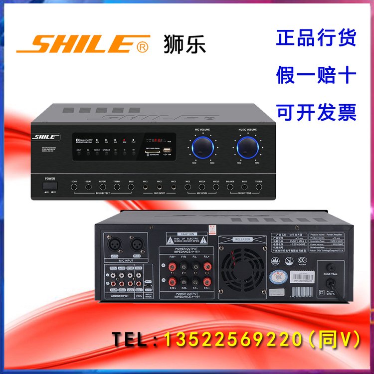 SHILE\/獅樂(lè)可變調(diào)家庭KTV功放系統(tǒng)AV-108混響高低音調(diào)節(jié)