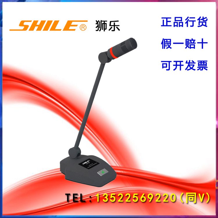 SHILE\/獅樂SH-06有線會議座鵝頸會議話筒金屬電容麥克風幻象供電