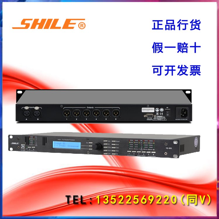 獅樂（SHILE）YD-901專業(yè)數(shù)字音頻處理器2進(jìn)6出電腦調(diào)音二進(jìn)六出