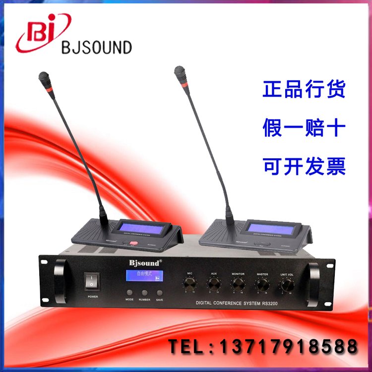 博捷BjsoundRS3200-會議系統(tǒng)主機攝像跟蹤RCS866C\/D手拉手話筒麥