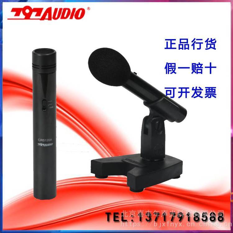 797CR-5120A樂器話筒797AUDIO有線會議麥克風帶底座