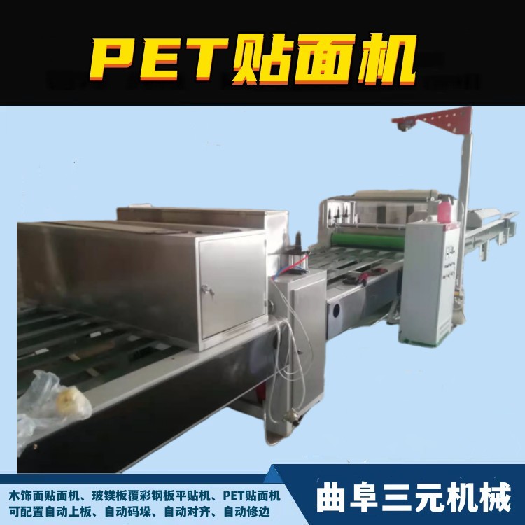 自動(dòng)上料木工隔音板貼紙機(jī)木飾面碳晶板pur貼面機(jī)PET高光膜平貼機(jī)