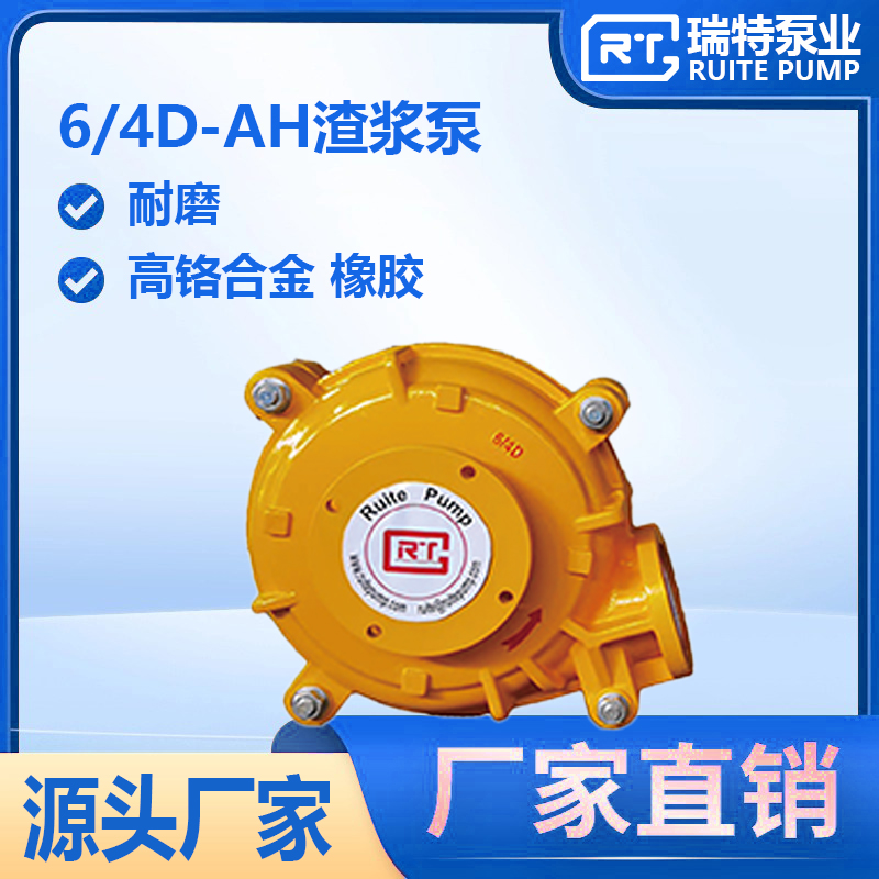 RT瑞特6\/4D-AH臥式渣漿泵尾礦輸送高耐磨合金A05材質(zhì)