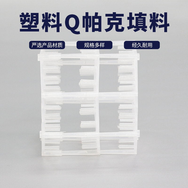 塑料Q帕克填料PP球派克用于海水過(guò)濾洗滌器高效組合PACK環(huán)廠家