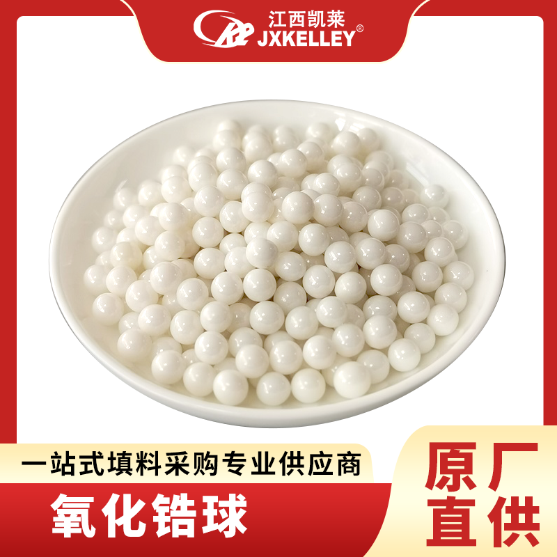 凱萊氧化鋯珠9510mm30mm35mm研磨介質(zhì)陶瓷球廠家定制量大價(jià)廉