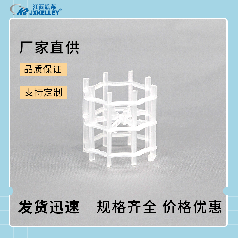 50mm規(guī)格塑料聚丙烯八四內(nèi)弧環(huán)填料散堆多功能凱萊化工