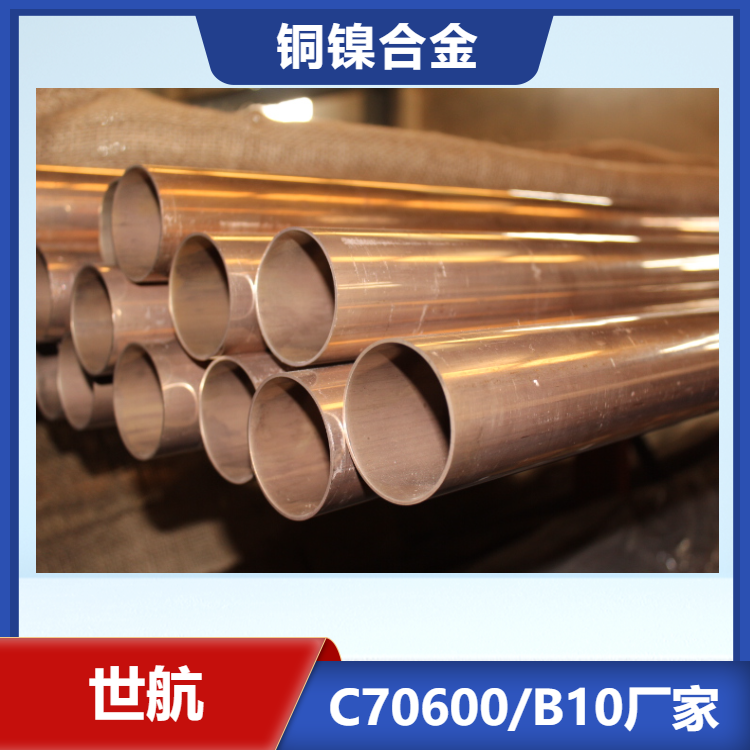 c70600~懺Ͻb10ܲF~A䓎(k)COPPERNICKELPIPE