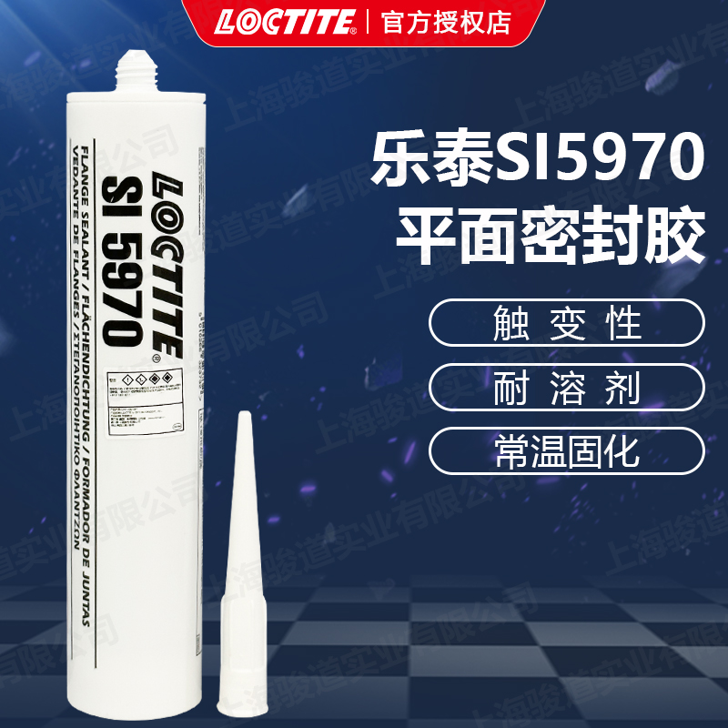 德國(guó)漢高代理商loctite樂泰Sl5970金屬和塑料法蘭面的密封300ml