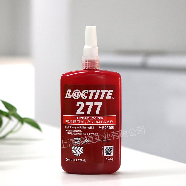 德國漢高樂泰LOCTITE277液體高強度螺紋鎖固膠