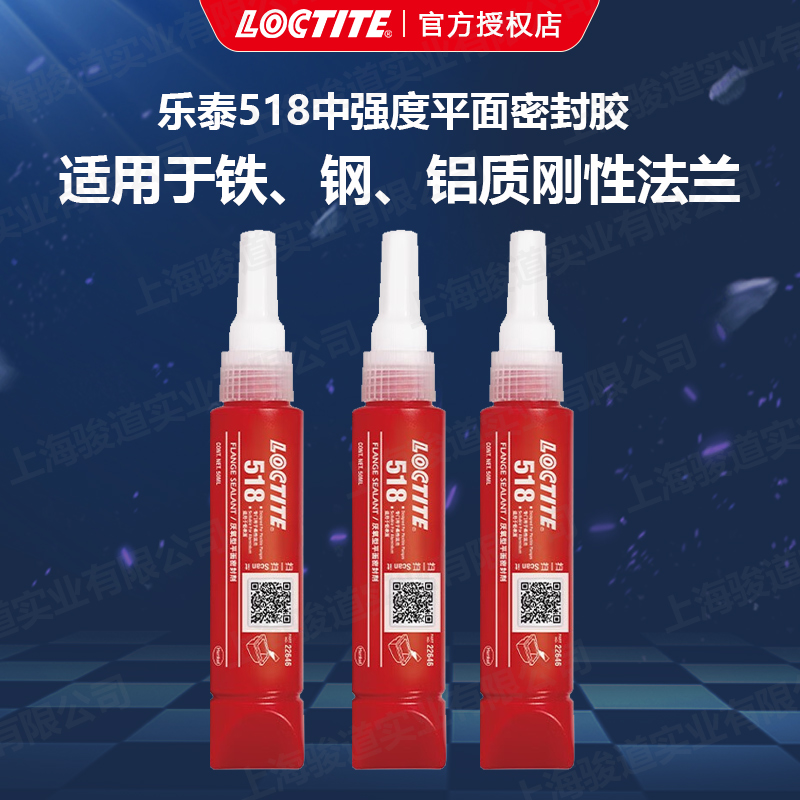 德國(guó)漢高代理商loctite樂(lè)泰518平面密封膠剛性法蘭50ml