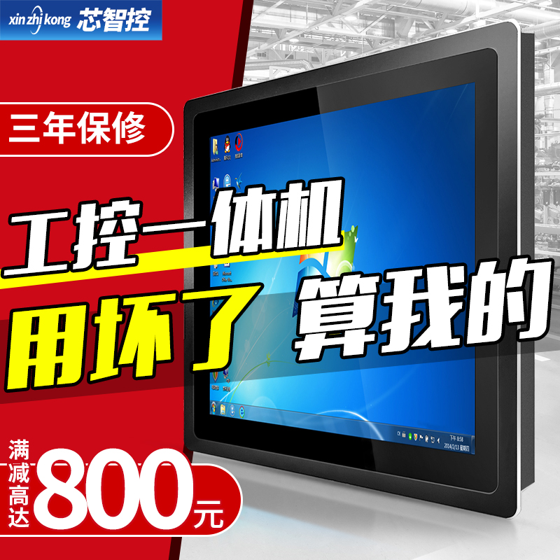 工業(yè)工控一體機嵌入式全封閉防塵電阻電容觸控觸摸屏安卓平板電腦