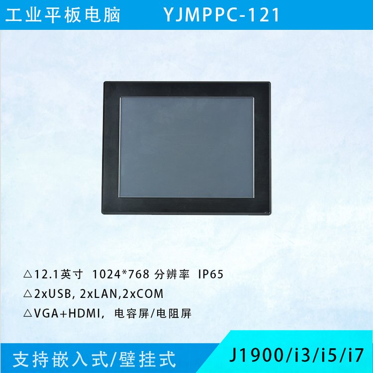 研江無風扇嵌入式工控機12寸i5工業(yè)平板電腦觸摸屏一體機耐高溫抗低溫支持i3i5i7工業(yè)主板