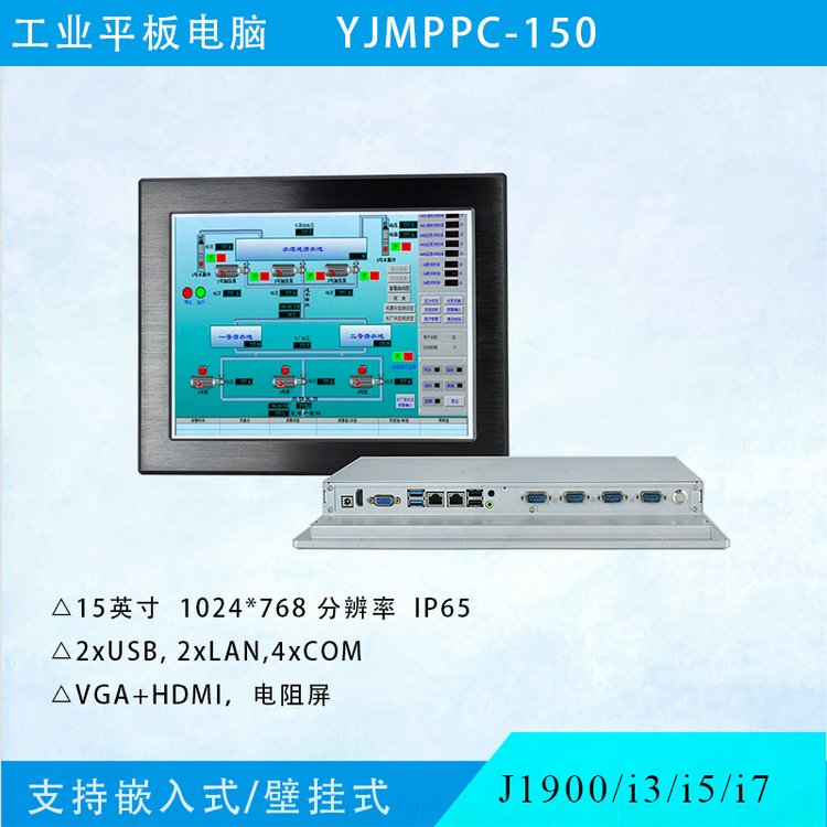 研江YJMPPC-150多網(wǎng)口15寸工業(yè)平板電腦無(wú)風(fēng)扇嵌入式工控機(jī)