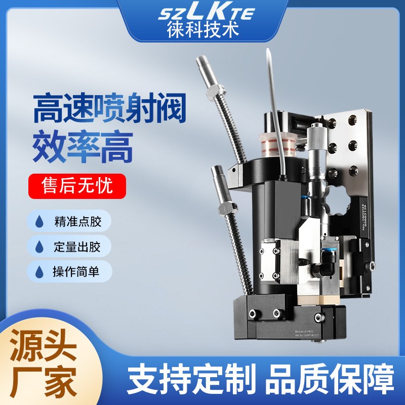 徠科PUR熱熔膠高速噴射閥電磁驅(qū)動點膠閥非接觸式點膠噴膠氣動閥