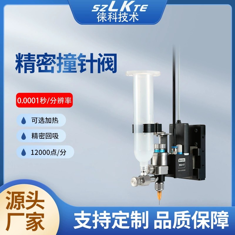 徠科工廠供應(yīng)KC-9870精密撞針閥頂針式中微量點膠閥配件噴膠槍