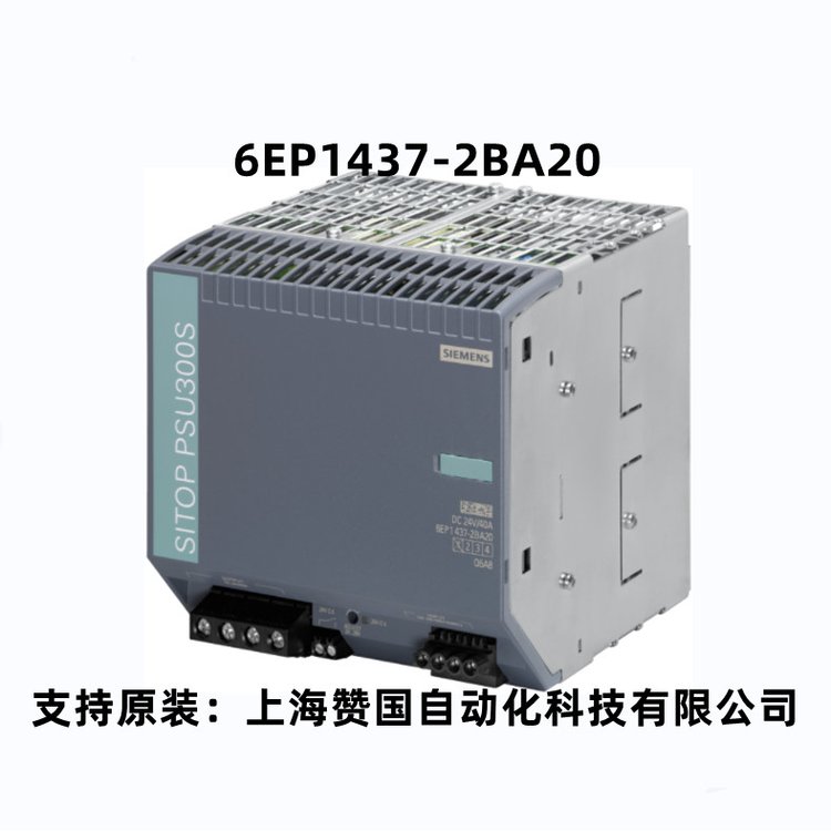 6EP1437-2BA20西門子SITOPPSU300S40A穩(wěn)定電源輸入3AC400-500V