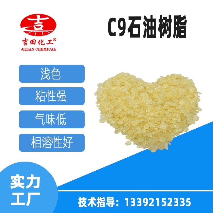 C9石油樹脂顏色淺耐酸堿耐老化用于油墨油漆膠粘劑現(xiàn)貨25公斤\/包