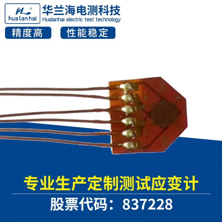 PCB線路板應力測試應變計應變花三軸應變計