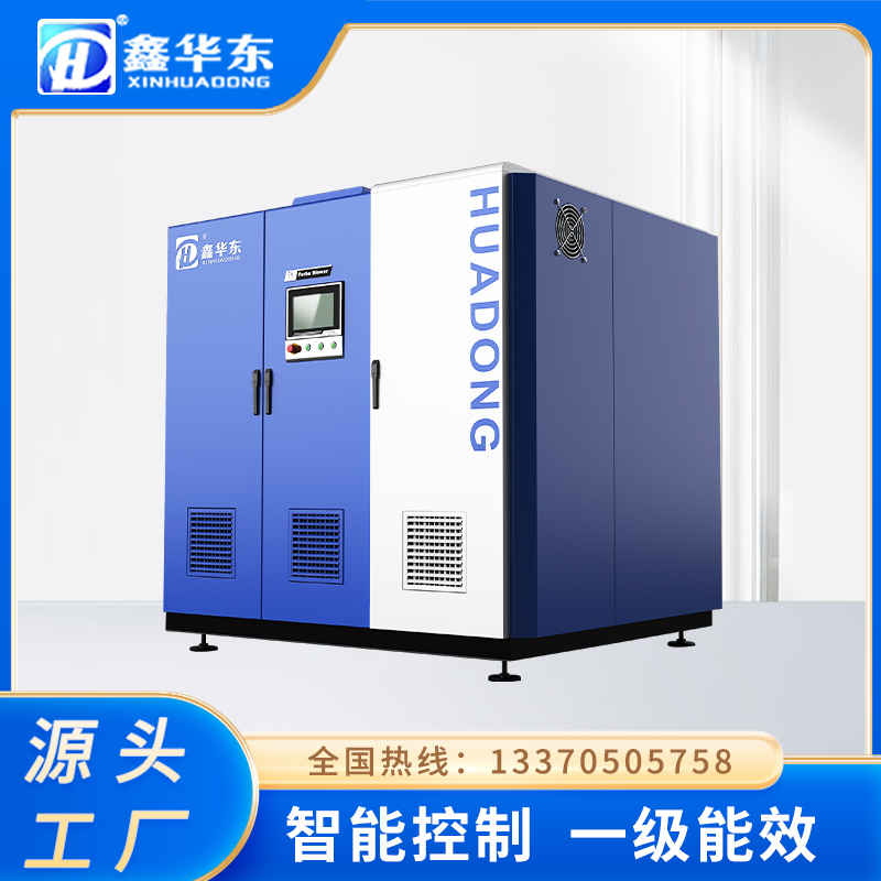 鑫華東磁懸浮鼓風(fēng)機(jī)22KW-450KW污水處理曝氣脫硫氧化高速離心風(fēng)機(jī)