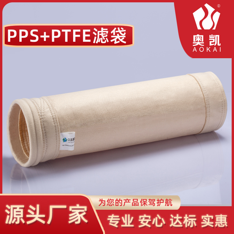 燃煤鍋爐熱電廠pps ptfe除塵布袋覆膜PPS除塵袋針刺氈布袋