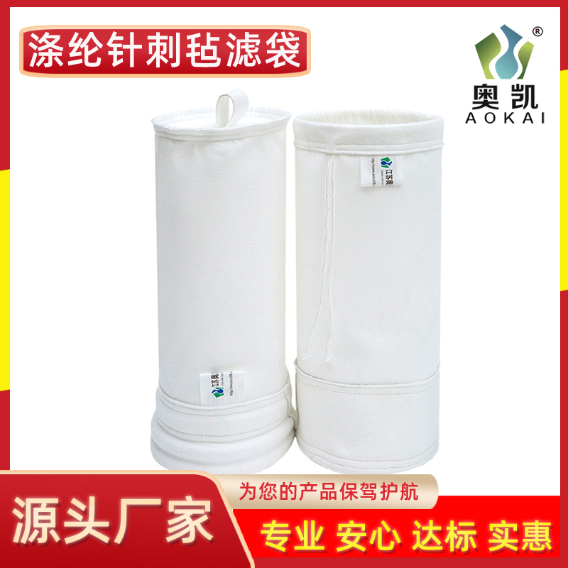 滌綸覆膜除塵濾袋三防纖維針刺式工業(yè)環(huán)保除塵器布袋石灰窯中常溫