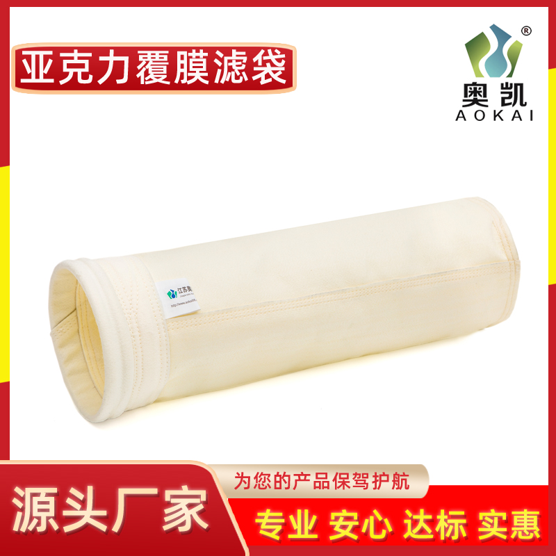 防靜電脈沖除塵濾袋燃煤鍋爐除塵專用（ptfe)覆膜濾袋