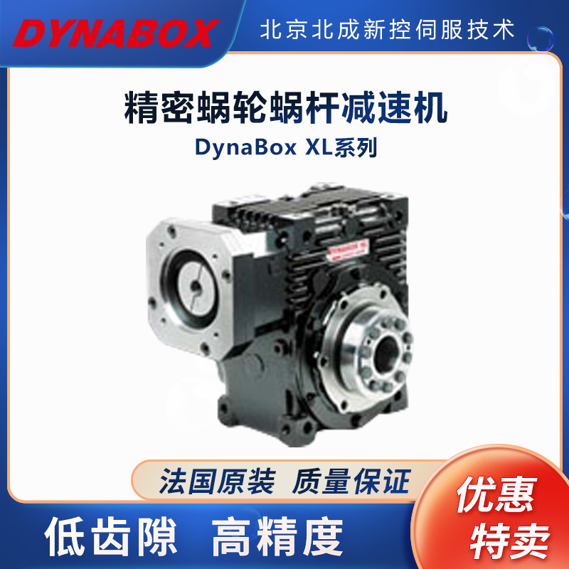 法國DynaBox蝸輪蝸桿減速機(jī)DYNABOXXL系列緊湊型免維修