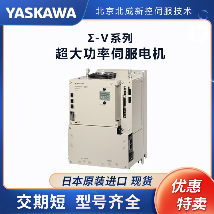 議價Yaskawa安川ΣⅤ超大功率伺服電機易安裝免調(diào)整3KW