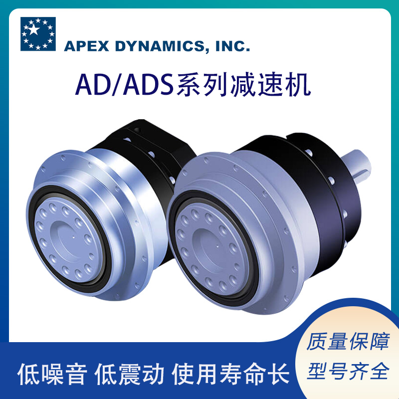 apex高精度行星齒條減速機AD\/ADS系列低噪音低震動易安裝原裝進口