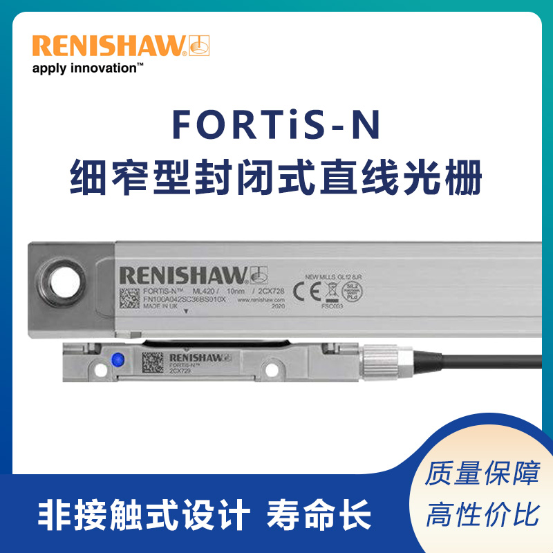 英國(guó)雷紹尼細(xì)窄型封閉式直線光柵FORTiS-N機(jī)床加工應(yīng)用