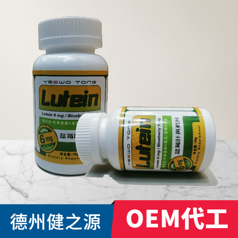 藍莓葉黃素壓片糖果代加工0.5g橢圓形咀嚼片OEM貼牌定制