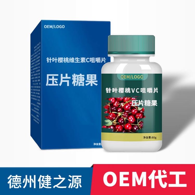 維生素C壓片糖果代加工針葉櫻桃VC咀嚼片OEM貼牌代工支持來(lái)料