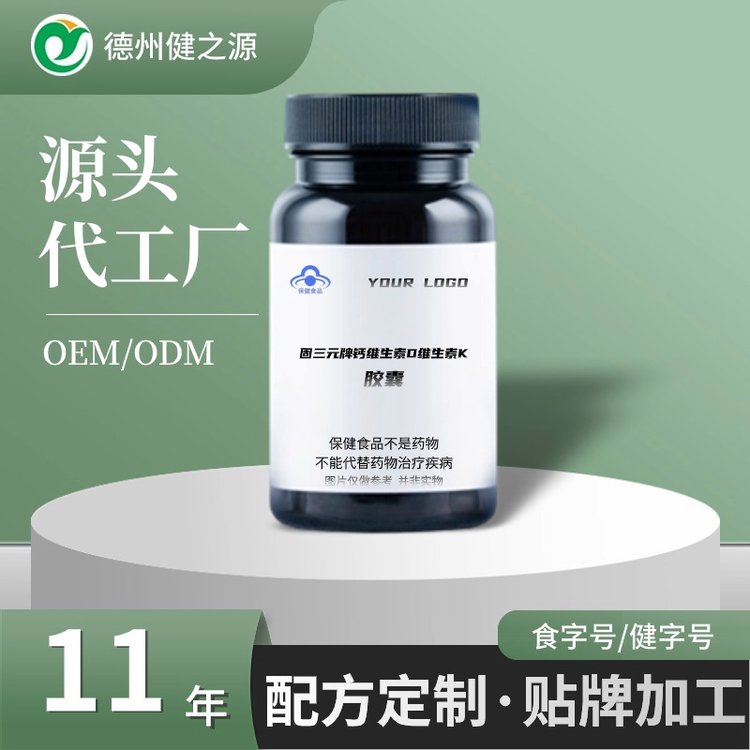 固三元鈣維生素D維生素K硬膠囊代加工健字號(hào)藍(lán)帽保健食品代工生產(chǎn)