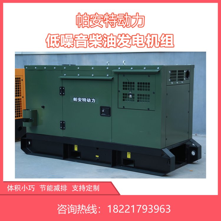 帕安特25KW靜音汽油發(fā)電機(jī)機(jī)房ATS停電自啟動(dòng)PAT25KRFG