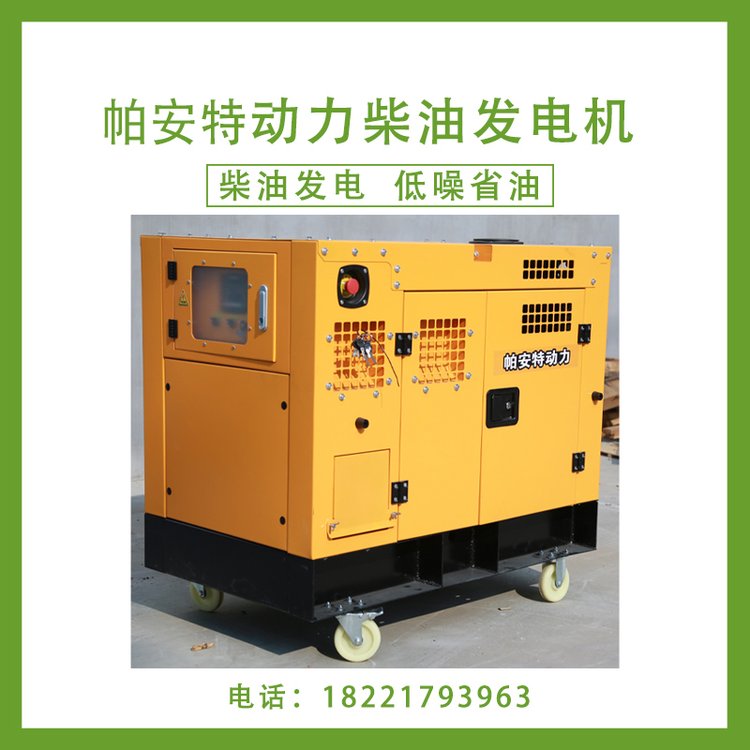 帕安特7kw靜音汽油發(fā)電機(jī)電啟動(dòng)車載機(jī)房廠區(qū)備用電源PAT7KRFG