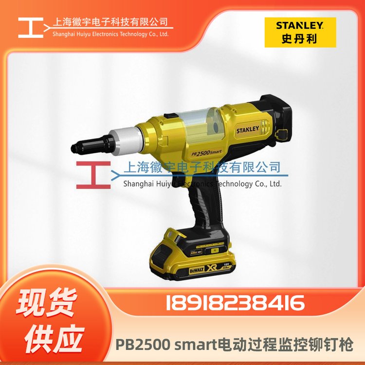 STANLEYPB2500smart電動(dòng)過程監(jiān)控鉚釘槍，過程監(jiān)控拉釘槍