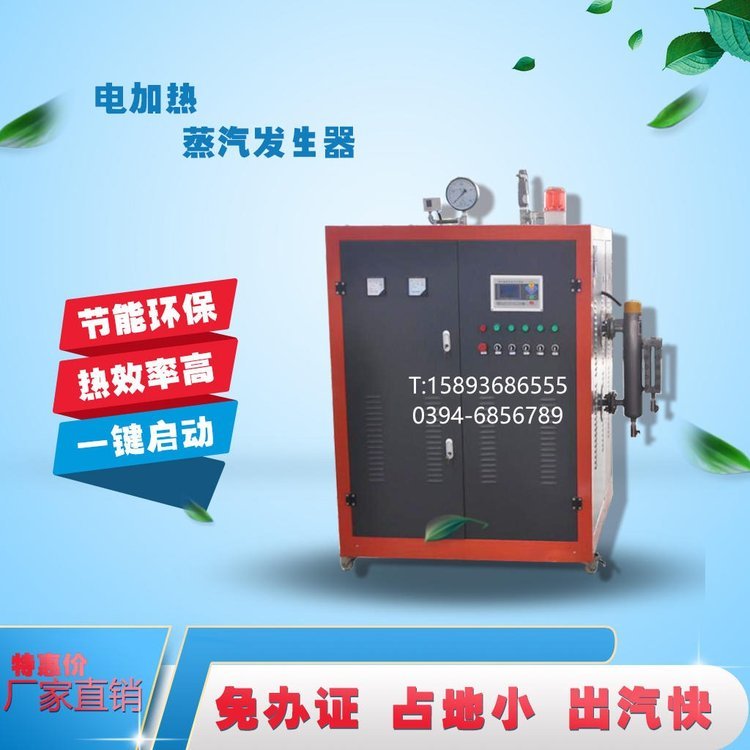 廠家折扣銷(xiāo)售130kg電加熱蒸汽發(fā)生器燃電蒸汽發(fā)生器