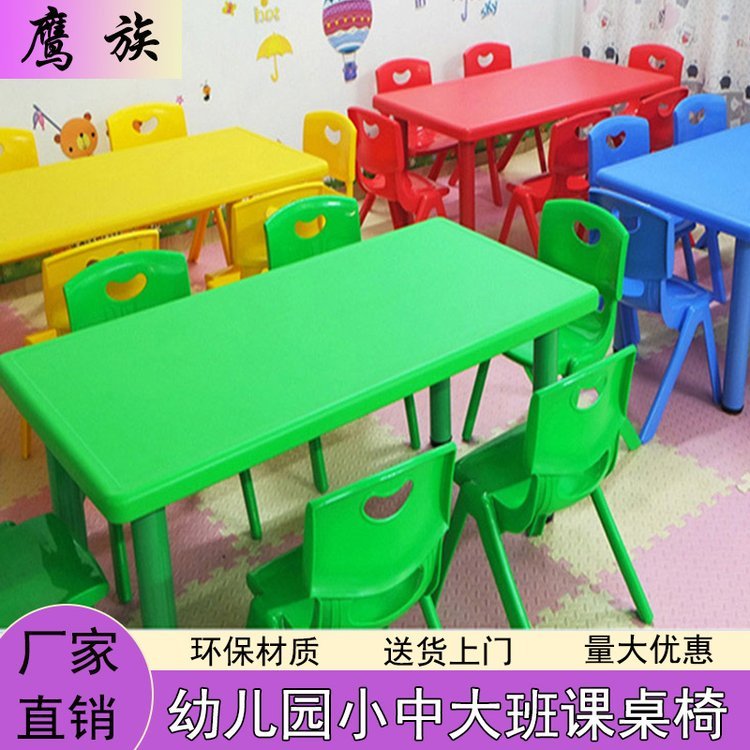 鷹族體育幼兒園小中大班專用塑料課桌椅學(xué)校作業(yè)寫字桌椅可定制