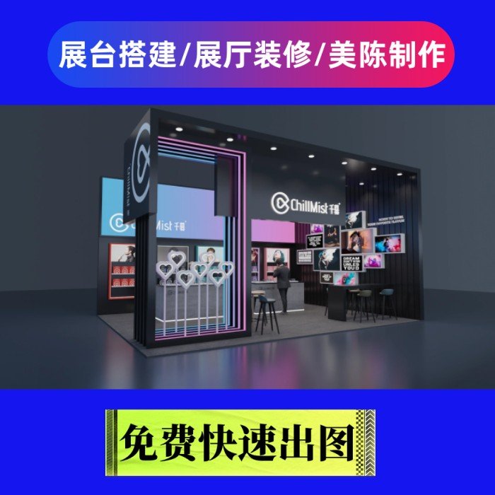 深圳電商節(jié)展臺設(shè)計展會搭建展覽裝修工廠特裝施工服務(wù)商