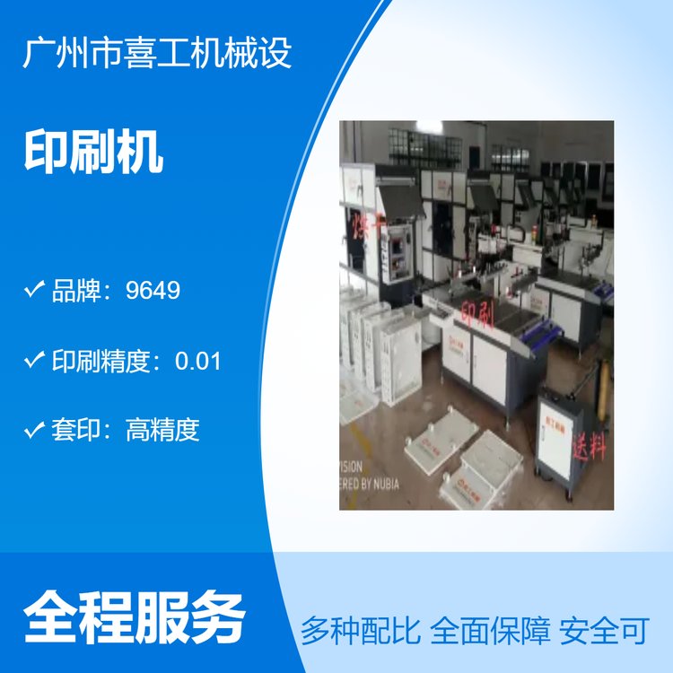 全自動卷對卷絲網(wǎng)印刷機(jī)ENJOY-WORKINGH印刷精度