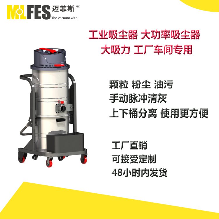 MLFES邁菲斯優(yōu)質(zhì)供應(yīng)大功率車間用大吸力脈沖工業(yè)吸塵器