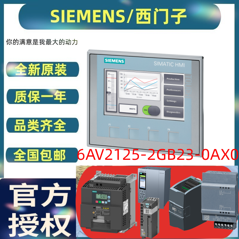 全新原裝6AV2125-2GB23-0AX0西門(mén)子7寸顯示屏按鍵觸摸式現(xiàn)貨