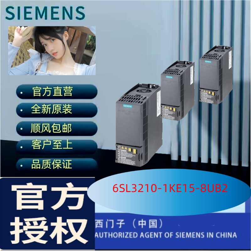 西門子G120C標(biāo)準(zhǔn)版一體式變頻器2.2KW6SL3210-1KE15-8UB2原裝