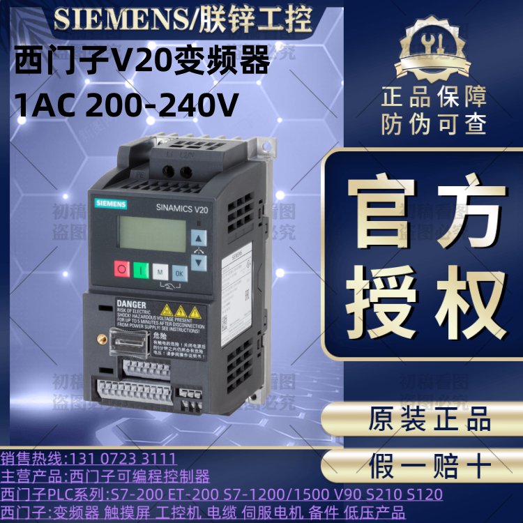 6SL3210-5BB11-2BV1西門子V20變頻器200-240V1AC標(biāo)稱功率0.12kW