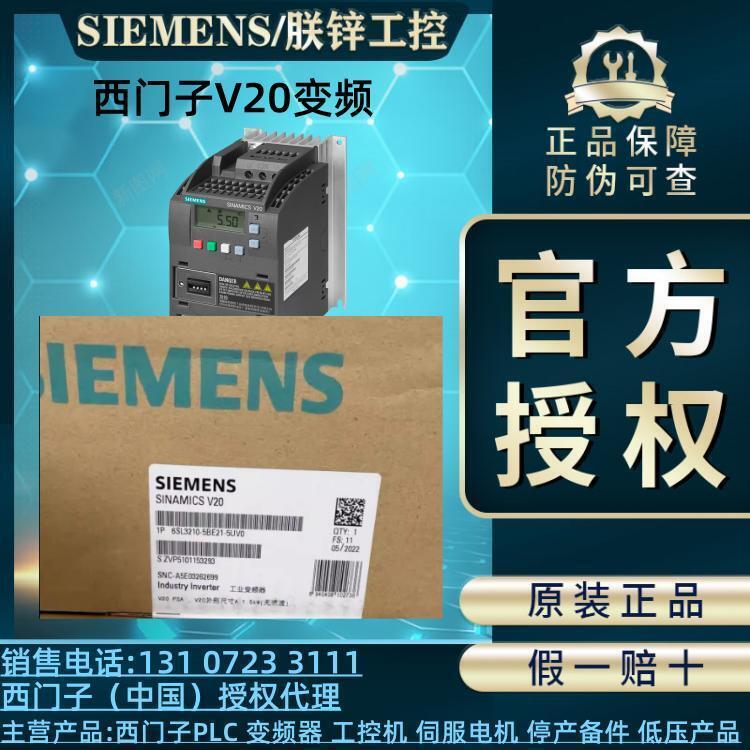 西門子V20變頻器6SL3210-5BE21-5CV0內置C1濾波器版功率0.75KW現(xiàn)