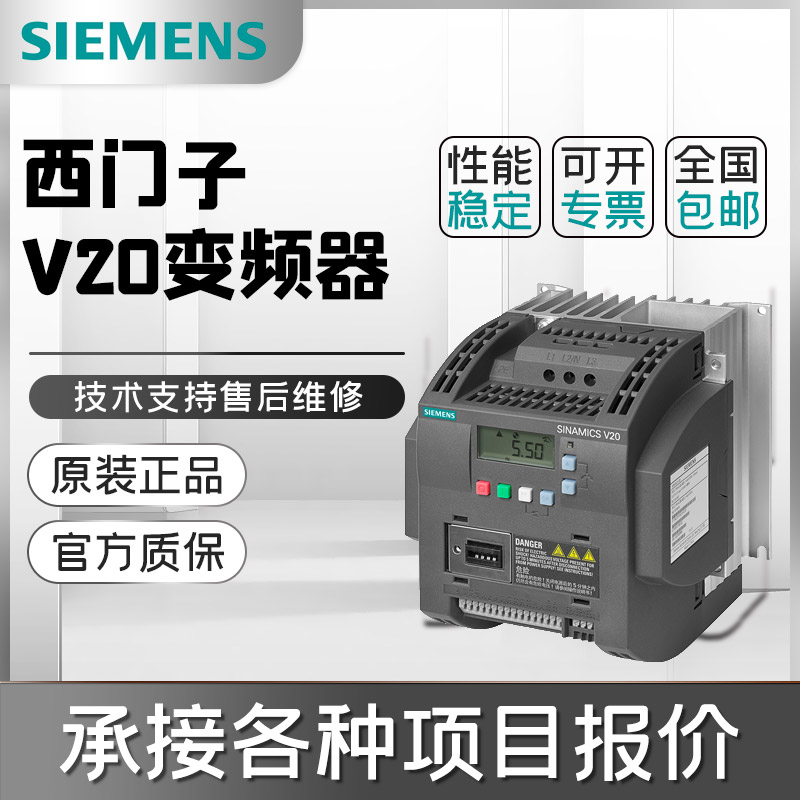 6SL3210-5BE23-0CV0西門子V20變頻器47-63Hz標稱功率3.0kW濾波器