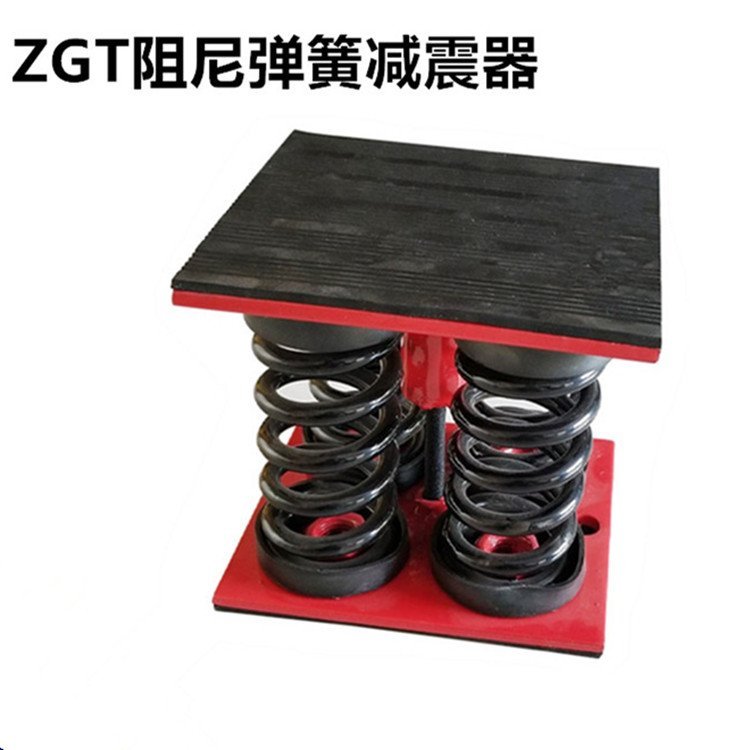 ZGT型阻尼彈簧減振器冷卻塔低頻振動(dòng)減震器風(fēng)機(jī)彈簧減震器