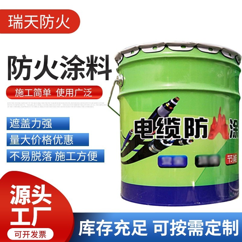 國(guó)標(biāo)電纜防火涂料A60-Q型過氯乙烯膨脹型阻燃室內(nèi)外專用